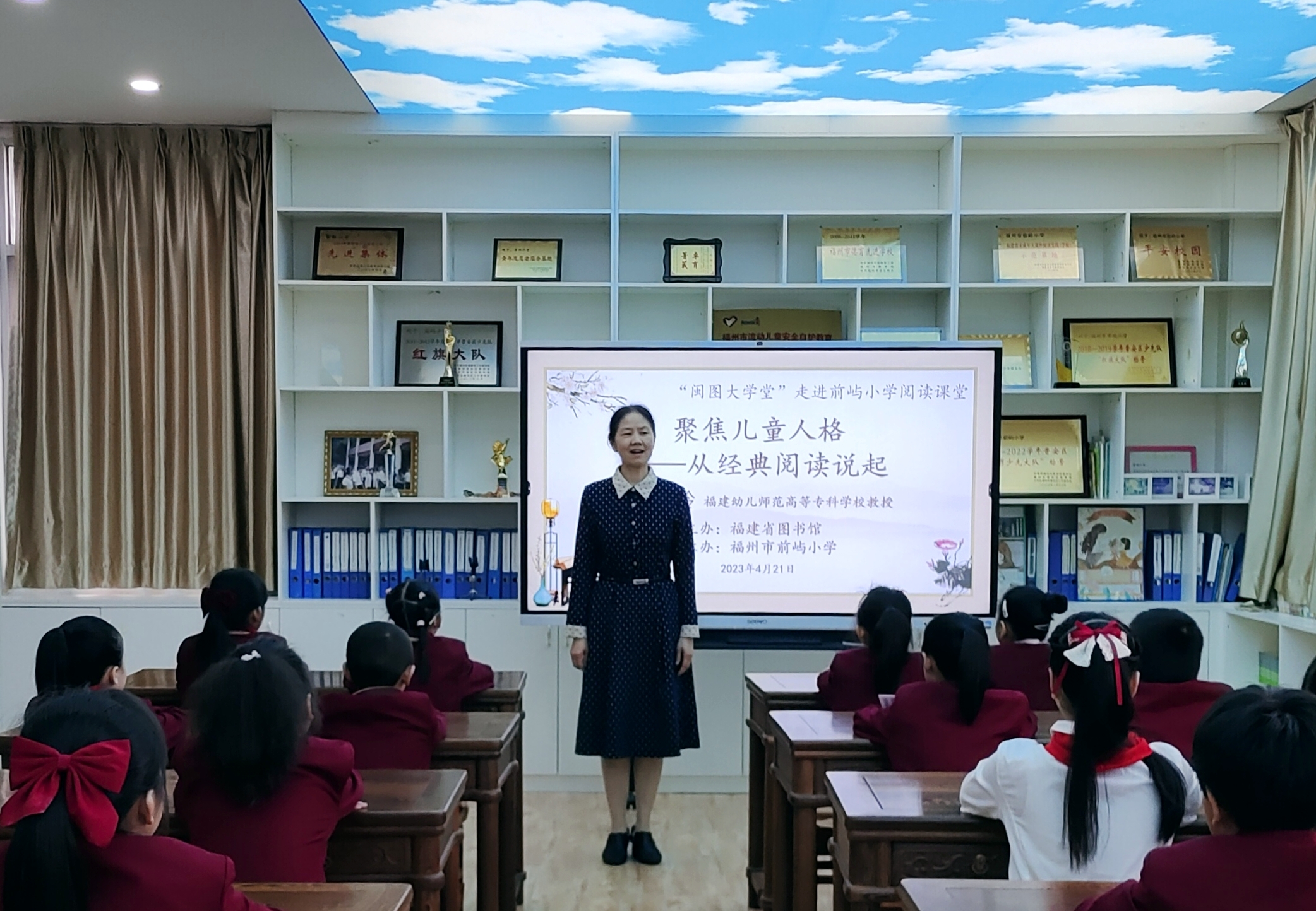 “闽图大学堂”走进前屿小学：书香浸润童年 阅读传承经典——记福州市前屿小学第28个世界读书日经典诵读活动
